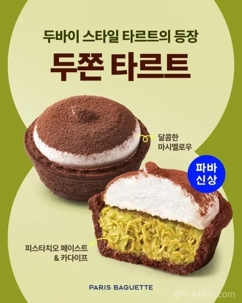 파리바게뜨